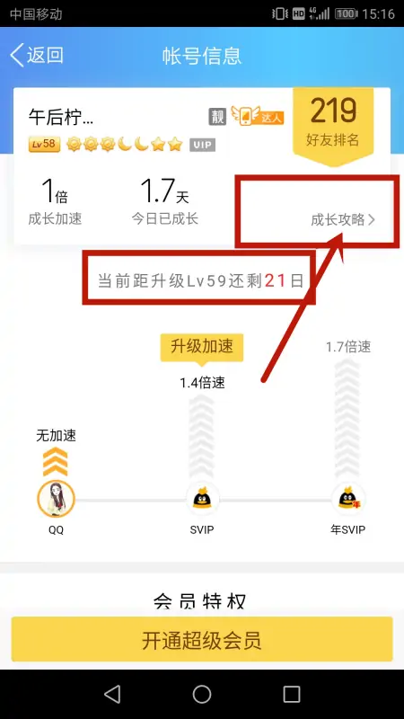 腾讯qq等级怎么查询-如何看自己qq等级--第5张图片-科技快讯 腾讯qq等级怎么查询-如何看自己qq等级--第5张图片-科技快讯