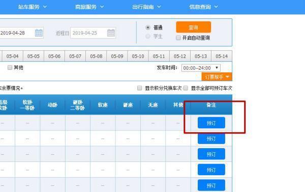 铁路12306怎么预约订票(铁路订票 *** 为什么叫12306)-第5张图片-科技快讯 铁路12306怎么预约订票(铁路订票 *** 为什么叫12306)-第5张图片-科技快讯