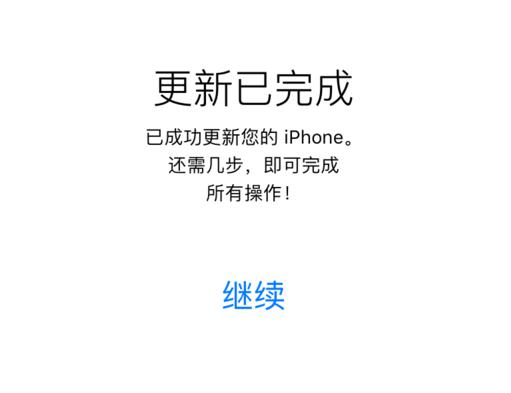 iphone5s怎么升级ios10-第7张图片-科技快讯 iphone5s怎么升级ios10-第7张图片-科技快讯