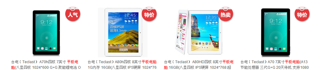 台电平板电脑大家觉得怎么样-台电平板电脑固件如何更新--第6张图片-科技快讯 台电平板电脑大家觉得怎么样-台电平板电脑固件如何更新--第6张图片-科技快讯