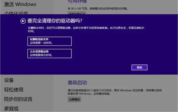 win8怎么使用啊-win8如何使用和设置-第6张图片-科技快讯 win8怎么使用啊-win8如何使用和设置-第6张图片-科技快讯