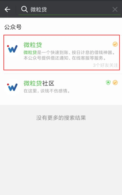 微粒贷在哪里可以关闭-微粒贷和借呗如何关闭--第3张图片-科技快讯 微粒贷在哪里可以关闭-微粒贷和借呗如何关闭--第3张图片-科技快讯