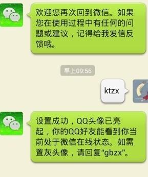 qq怎么设置微信在线 设置微信在线的 *** (手机怎样设置微信在线)-第4张图片-科技快讯