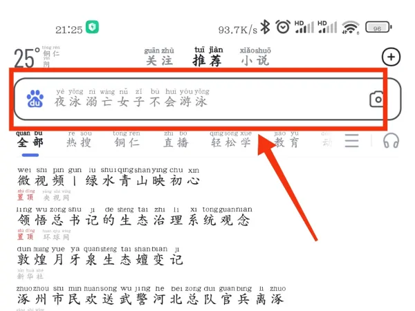 怎么才能删除在搜索栏了搜索的内容-把搜索发现的内容全部删除-第2张图片-科技快讯