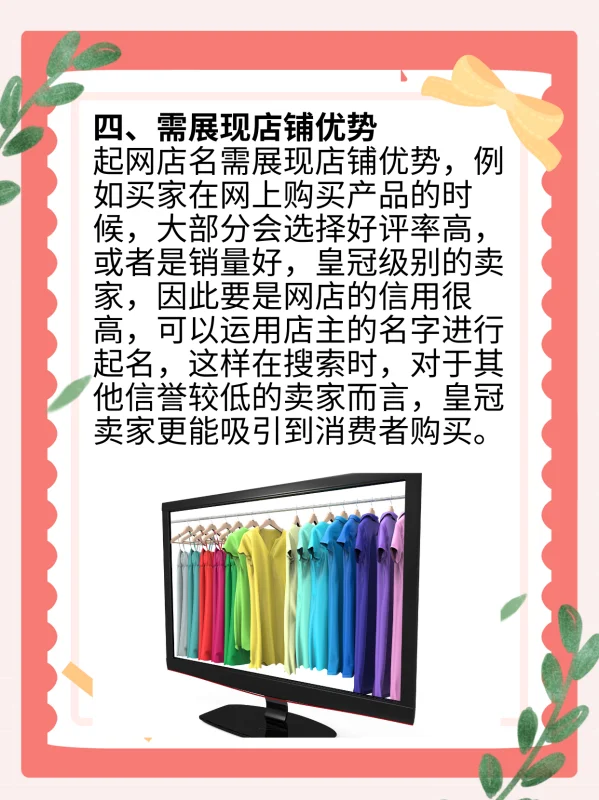 怎样在网上开个店铺(开网店怎么起店铺名字)-第5张图片-科技快讯 怎样在网上开个店铺(开网店怎么起店铺名字)-第5张图片-科技快讯