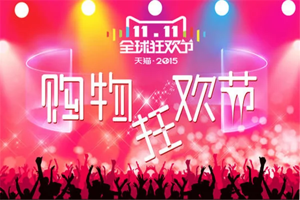 双十一天猫 *** 成交额多少呀(2019双十一天猫 *** 成交总额-)-第7张图片-科技快讯 双十一天猫 *** 成交额多少呀(2019双十一天猫 *** 成交总额-)-第7张图片-科技快讯