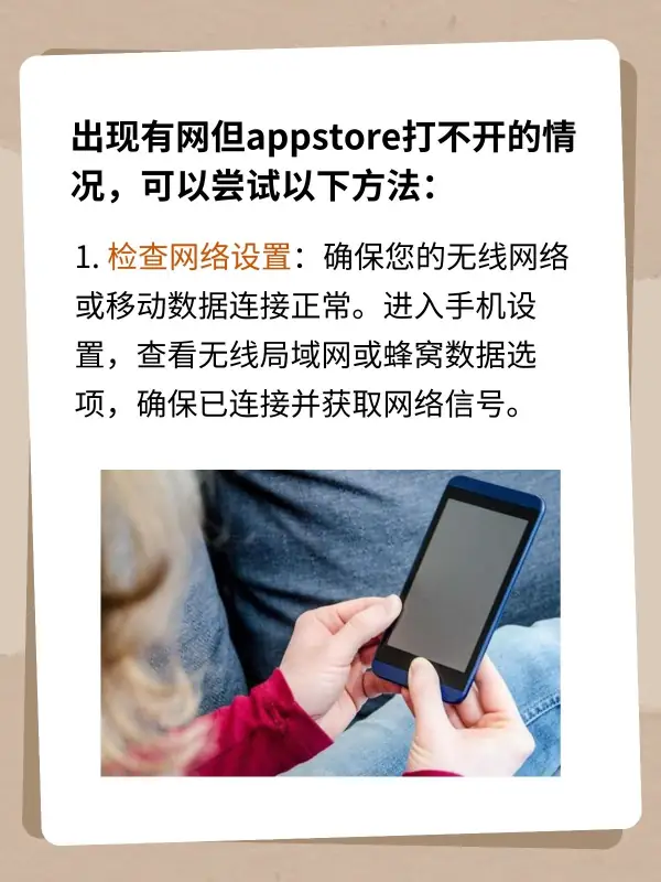 有网但appstore打不开(为什么平板打不开appstore-)-第2张图片-科技快讯 有网但appstore打不开(为什么平板打不开appstore-)-第2张图片-科技快讯