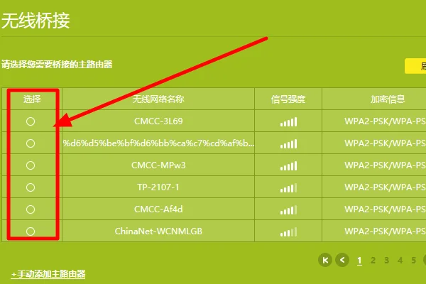 无线路由桥接CMCC-无线路由桥接方案-第5张图片-科技快讯