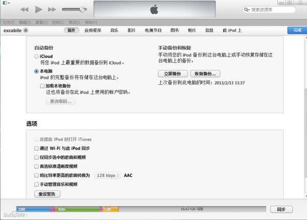 64位itunes的同步在哪(itunes下载32位和64位的问题)-第1张图片-科技快讯