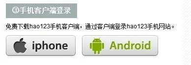 如何把hao123作为电脑主页-第3张图片-科技快讯 如何把hao123作为电脑主页-第3张图片-科技快讯