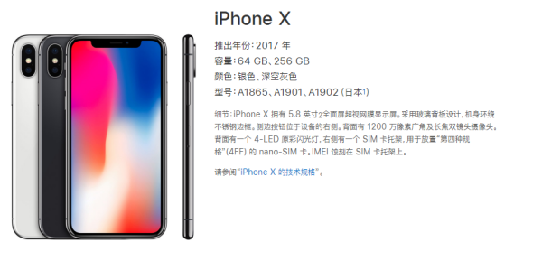 苹果x手机什么时候上市的(苹果手机x是哪年上市的)-第2张图片-科技快讯