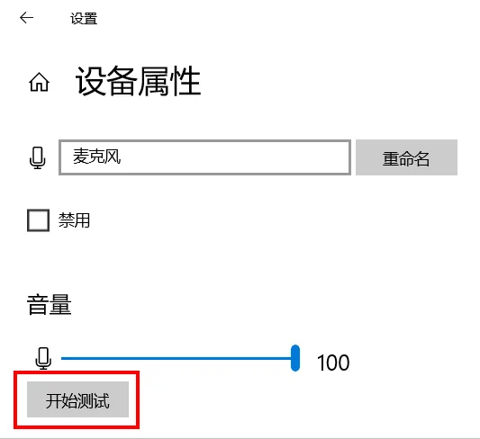 插上麦克风后为什么没声音-用麦克风讲话没声音。怎么办--第3张图片-科技快讯