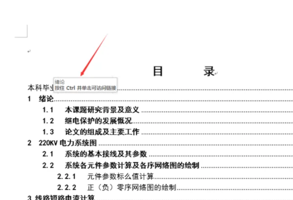 怎样在word2010设置目录呢-怎么在word2010加目录-第15张图片-科技快讯 怎样在word2010设置目录呢-怎么在word2010加目录-第15张图片-科技快讯