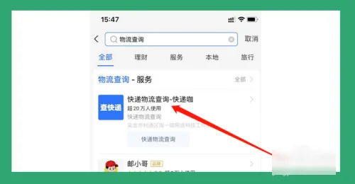如何查快递的物流情况-如何查快递的物流单号--第2张图片-科技快讯