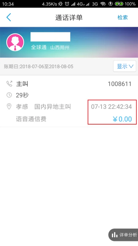 通话记录在哪里可以查询(通话记录怎么查询 通话记录查询 *** )-第10张图片-科技快讯