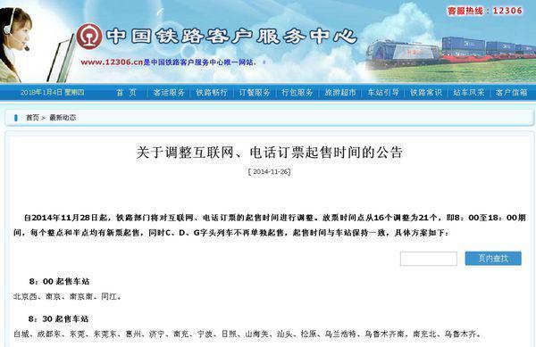 北京火车票几点放票啊(火车票是每天几点开始放票啊-)-第1张图片-科技快讯 北京火车票几点放票啊(火车票是每天几点开始放票啊-)-第1张图片-科技快讯