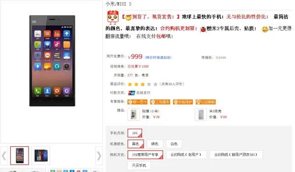 小米3电信版什么时候发售-小米3骁龙800电信版发售时间-第1张图片-科技快讯 小米3电信版什么时候发售-小米3骁龙800电信版发售时间-第1张图片-科技快讯