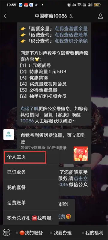 移动积分怎么兑换话费呀(移动积分兑换话费怎么操作)-第9张图片-科技快讯