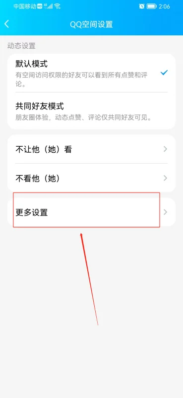 qq空间怎么设置谁可以看(如何设置qq空间-设置qq空间 *** 步骤)-第26张图片-科技快讯 qq空间怎么设置谁可以看(如何设置qq空间-设置qq空间 *** 步骤)-第26张图片-科技快讯