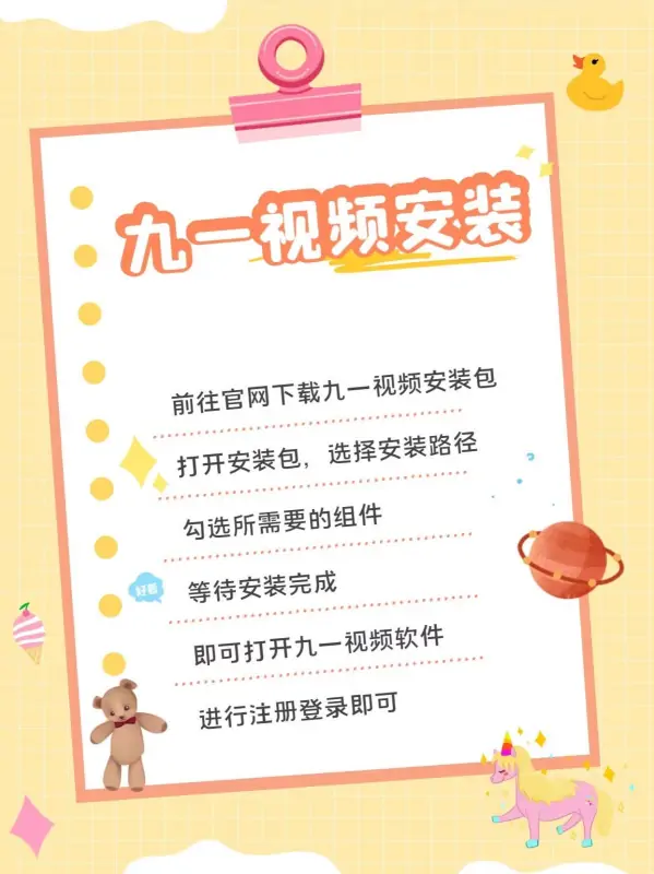 如何安装九一视频-如何安装马桶视频-第2张图片-科技快讯 如何安装九一视频-如何安装马桶视频-第2张图片-科技快讯