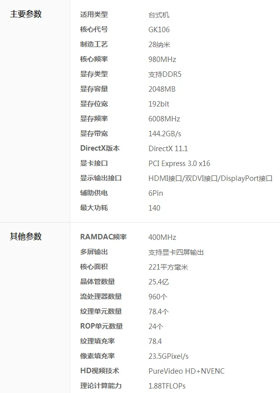 gt730好还是gtx660好-gtx660用什么驱动-第1张图片-科技快讯