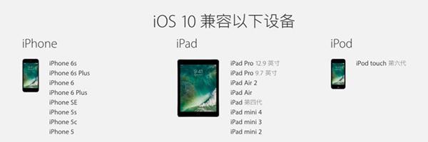 5s可以升级ios10吗 5s能升级ios10吗-第2张图片-科技快讯 5s可以升级ios10吗 5s能升级ios10吗-第2张图片-科技快讯