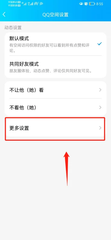 qq空间怎么设置谁可以看(如何设置qq空间-设置qq空间 *** 步骤)-第6张图片-科技快讯 qq空间怎么设置谁可以看(如何设置qq空间-设置qq空间 *** 步骤)-第6张图片-科技快讯
