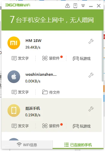 360安全卫士的360免费wifi在哪 360免费wifi怎么用-第5张图片-科技快讯 360安全卫士的360免费wifi在哪 360免费wifi怎么用-第5张图片-科技快讯