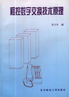 程控交换机原理是什么-程控交换机的介绍说明-第1张图片-科技快讯 程控交换机原理是什么-程控交换机的介绍说明-第1张图片-科技快讯