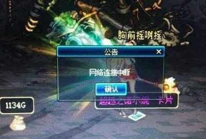 dnf正在连接服务器解决 *** 超高悬赏-第3张图片-科技快讯