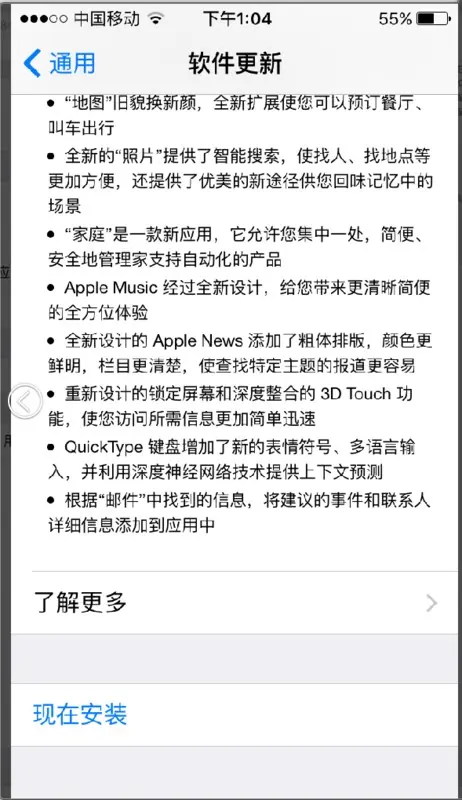 5s可以升级ios10吗 5s能升级ios10吗-第6张图片-科技快讯 5s可以升级ios10吗 5s能升级ios10吗-第6张图片-科技快讯