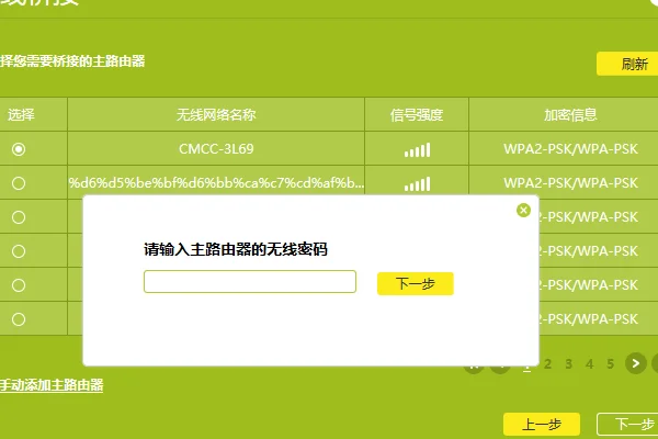 无线路由桥接CMCC-无线路由桥接方案-第6张图片-科技快讯
