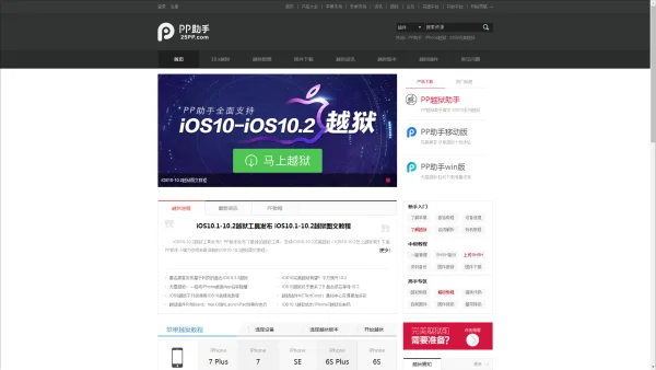 ios10.2.1什么时候可以越狱--第1张图片-科技快讯