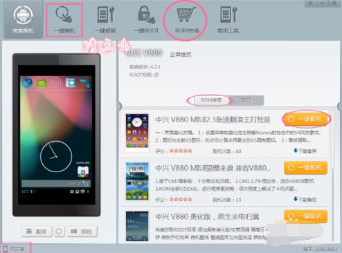 中兴v880如何刷机-v880刷机到这里还要怎么弄-第1张图片-科技快讯