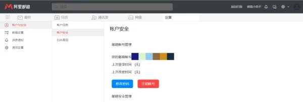 如何申请阿里云邮箱(如何申请阿里巴巴专用邮箱)-第4张图片-科技快讯 如何申请阿里云邮箱(如何申请阿里巴巴专用邮箱)-第4张图片-科技快讯