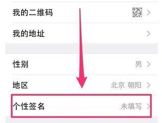 微信怎么改个性签名-微信改个性签名的 *** -第3张图片-科技快讯