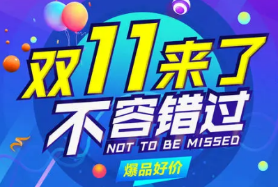 今年双十一成交额是多少-2019双十一成交额是多少-第4张图片-科技快讯 今年双十一成交额是多少-2019双十一成交额是多少-第4张图片-科技快讯