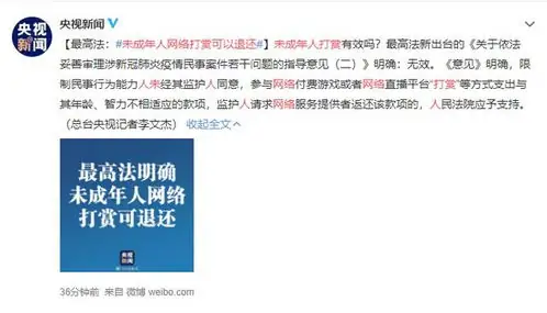 更高法明确未成年直播打赏可退还,你支持未成年直播打赏可退还吗--第6张图片-科技快讯