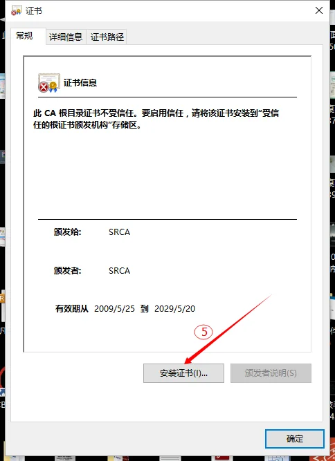 12306证书不下载可以买票吗-手机如何下载12306根证书-第5张图片-科技快讯 12306证书不下载可以买票吗-手机如何下载12306根证书-第5张图片-科技快讯