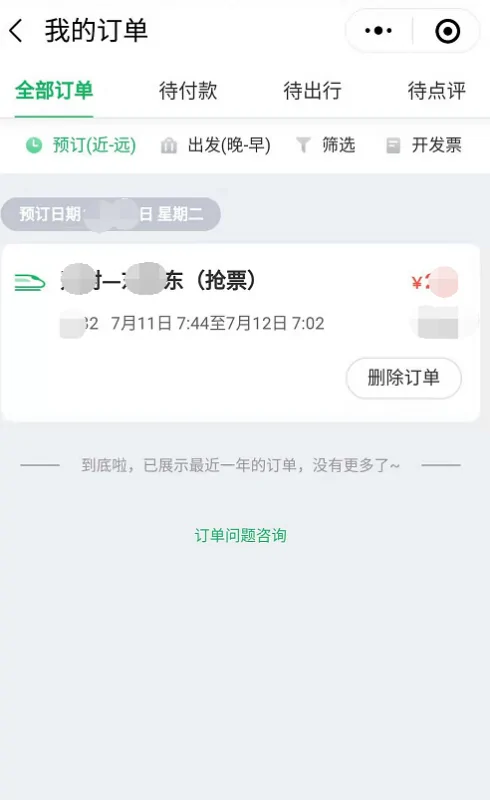 12306火车票预订查询已订火车票查询12306官网-第9张图片-科技快讯 12306火车票预订查询已订火车票查询12306官网-第9张图片-科技快讯