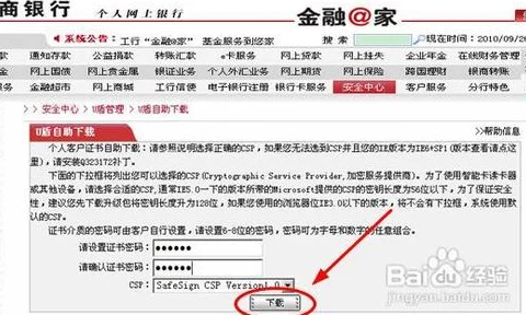 工商银行u盾有什么用(工商银行u盾怎么用啊)-第5张图片-科技快讯 工商银行u盾有什么用(工商银行u盾怎么用啊)-第5张图片-科技快讯