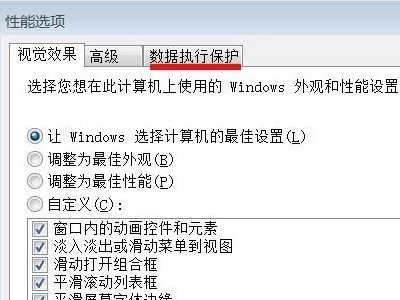 如何关闭数据执行保护(如何设置win10数据执行保护)-第6张图片-科技快讯 如何关闭数据执行保护(如何设置win10数据执行保护)-第6张图片-科技快讯