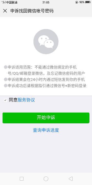 微信这是怎么了呀(微信丢了如何找回原来的微信)-第2张图片-科技快讯