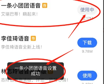 高德地图小团团语音包叫什么名字啊-团团语音包高德地图上线了吗-第12张图片-科技快讯 高德地图小团团语音包叫什么名字啊-团团语音包高德地图上线了吗-第12张图片-科技快讯
