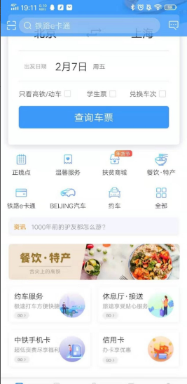 12306登陆不上怎么办(怎样退出12306登陆)-第16张图片-科技快讯