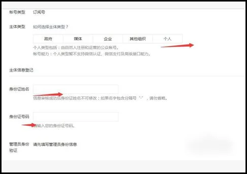 企业如何申请微信公众账号-个人怎样申请微信公众账号--第8张图片-科技快讯 企业如何申请微信公众账号-个人怎样申请微信公众账号--第8张图片-科技快讯