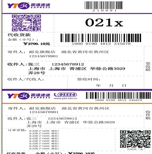 *** 快递单用啥打印机(打印快递单用什么牌子的打印机好)-第2张图片-科技快讯 *** 快递单用啥打印机(打印快递单用什么牌子的打印机好)-第2张图片-科技快讯