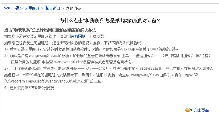 我的阿里旺旺登不上。怎么办-阿里旺旺登不上怎么办 阿里旺旺登不上解决方式-第3张图片-科技快讯 我的阿里旺旺登不上。怎么办-阿里旺旺登不上怎么办 阿里旺旺登不上解决方式-第3张图片-科技快讯