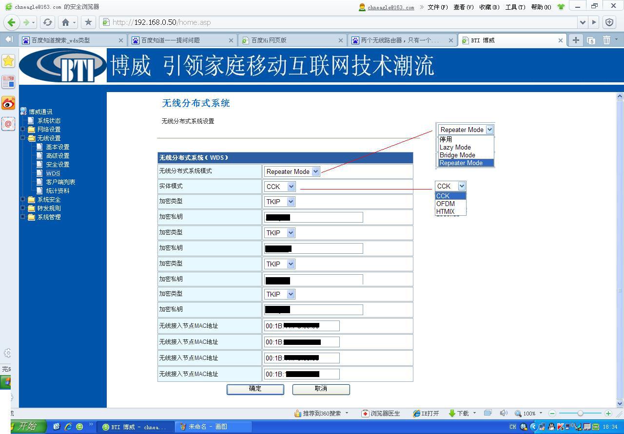 关于wds无线桥接(wds无线桥接怎么用)-第5张图片-科技快讯 关于wds无线桥接(wds无线桥接怎么用)-第5张图片-科技快讯