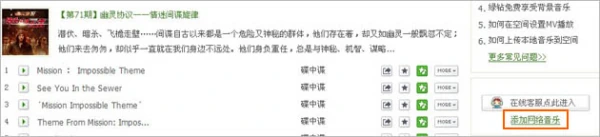 qq空间的背景音乐免费怎么弄(现在怎么弄qq空间背景音乐-)-第2张图片-科技快讯 qq空间的背景音乐免费怎么弄(现在怎么弄qq空间背景音乐-)-第2张图片-科技快讯